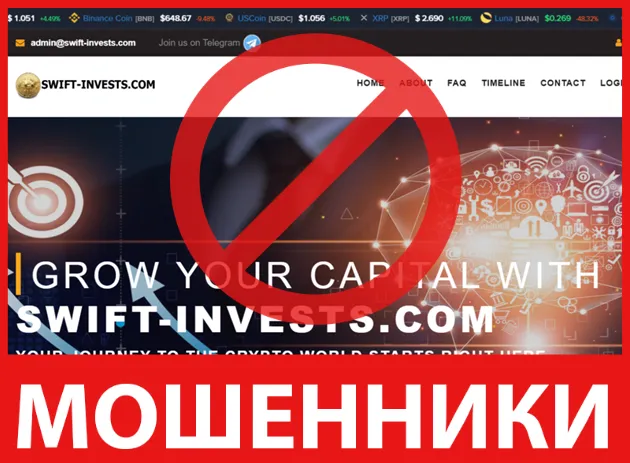 Swift Invests лицевая сторона скрин