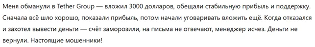 Tether Group 3 скрин