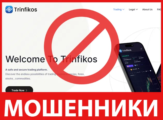 Trinfikos лицевая сторона скрин