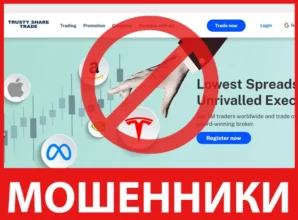 Trusty Share Trade лицевая сторона скрин