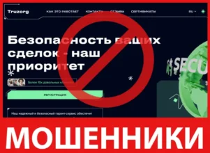 Truzorg лицевая сторона скрин