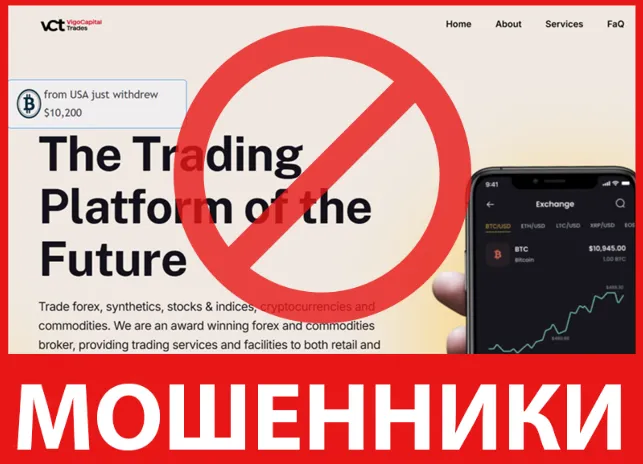 Vigo Capital Trades лицевая сторона скрин