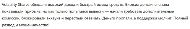 Volatility Shares 3 скрин