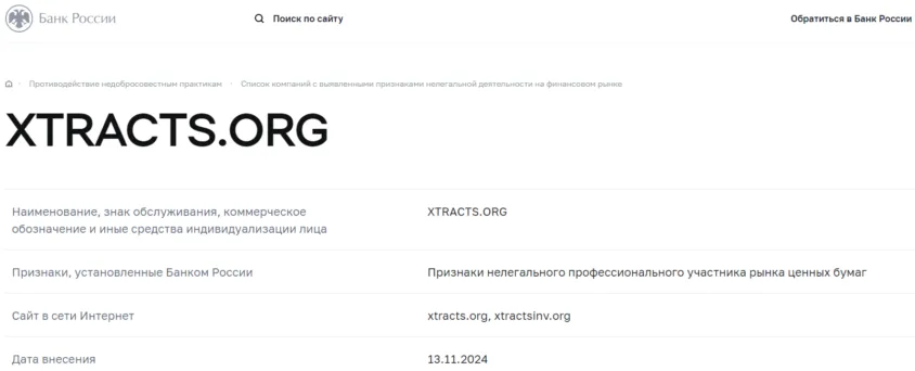 Xtracts 2 скрин