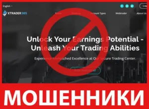 Xtrader365 лицевая сторона скрин