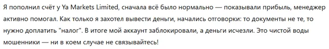 Ya Markets Limited 3 скрин