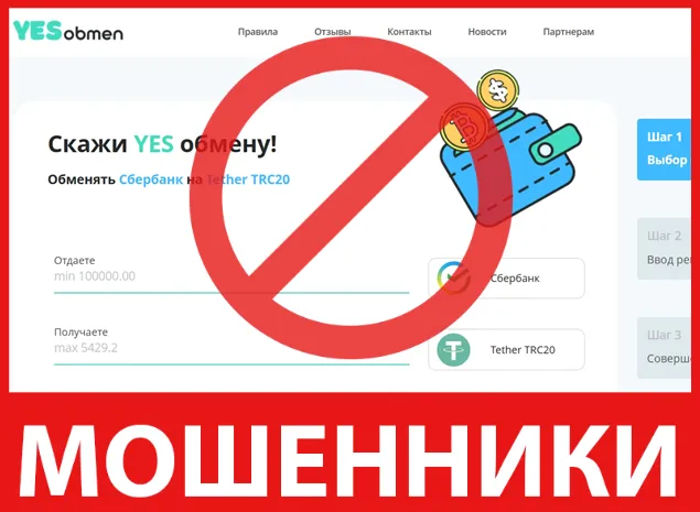 YesObmen лицевая сторона скрин