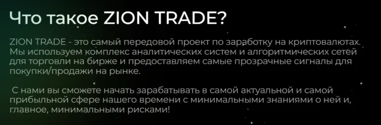 ZION TRADE 1 скрин