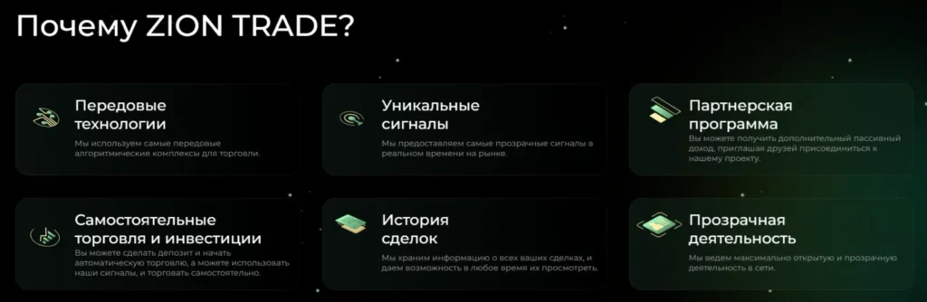 ZION TRADE 2 скрин