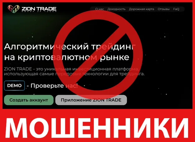 ZION TRADE лицевая сторона скрин