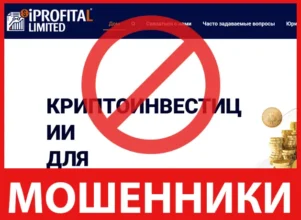 iProfital Limited лицевая сторона скрин