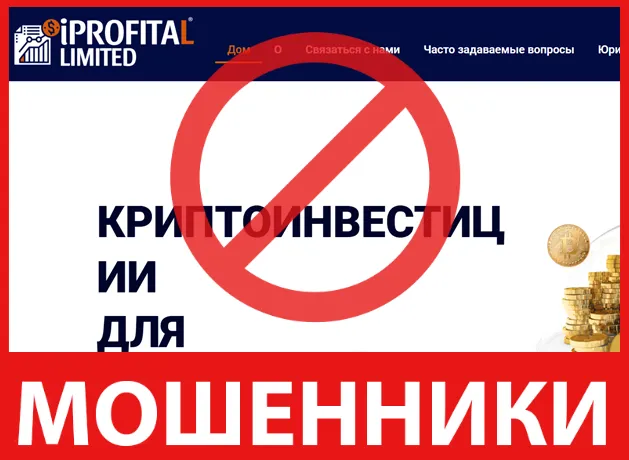 iProfital Limited лицевая сторона скрин