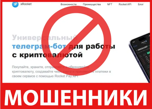 xRocket лицевая сторона скрин