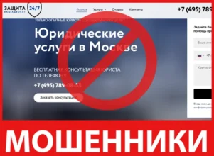 Защита 247 лицевая сторона скрин