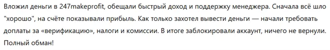 247makeprofit 3 скрин