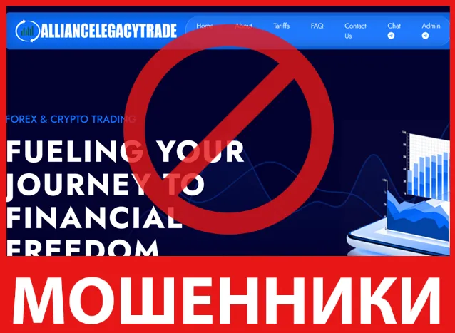 Alliancelegacytrade лицевая сторона скрин
