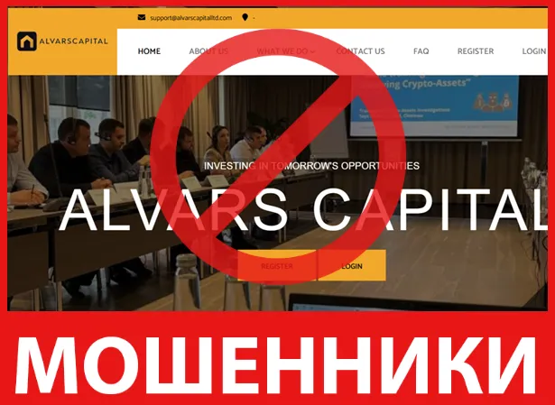 Alvars Capital лицевая сторона скрин