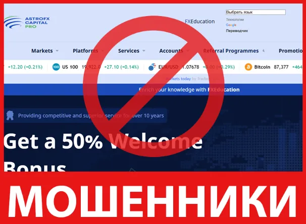 Astrofxcapitalpro лицевая сторона скрин