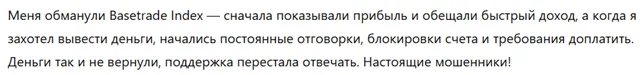 Basetrade Index 3 скрин