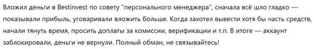 Bestinvest 3 скрин