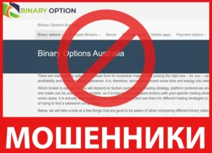 Binary Options Australia лицевая сторона скрин