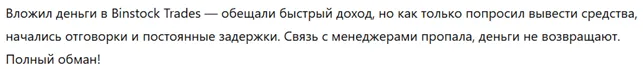 Binstock Trades 3 скрин