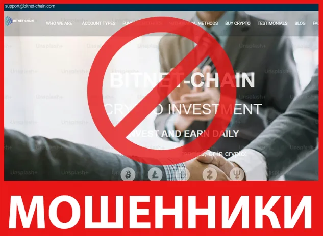 Bitnet Chain лицевая сторона скрин
