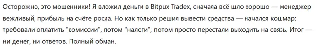 Bitpux Tradex 3 скрин