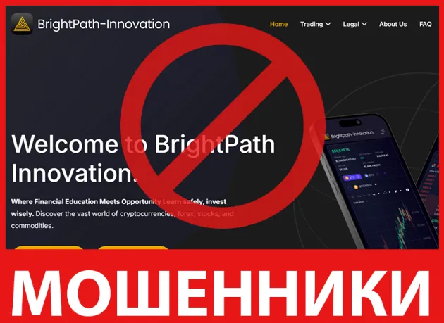 BrightPath Innovation лицевая сторона скрин