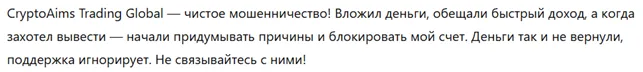 CryptoAims Trading Global 3 скрин