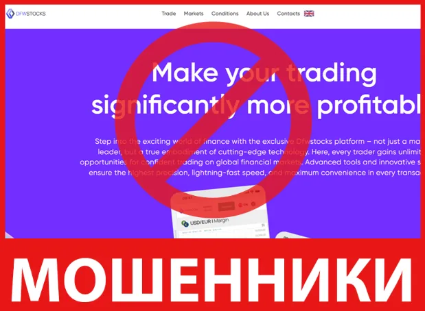 DFWStocks лицевая сторона скрин