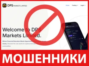 DPS Markets Limited лицевая сторона скрин