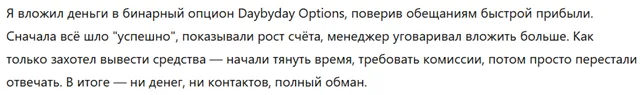 Daybyday Options 1 скрин