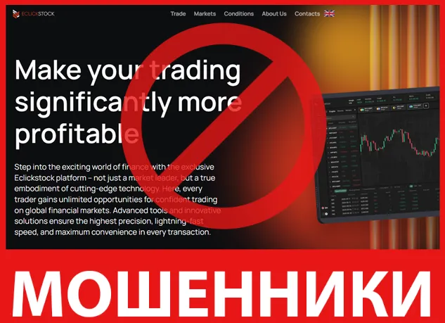 Eclickstock лицевая сторона скрин