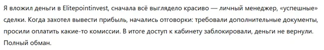 Elitepointinvest 3 скрин