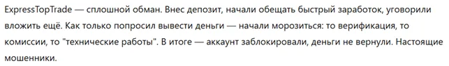 ExpressTopTrade 3 скрин