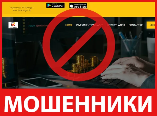 FX Tradings лицевая сторона скрин