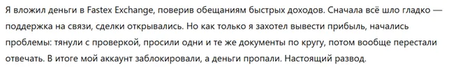 Fastex Exchange 1 скрин
