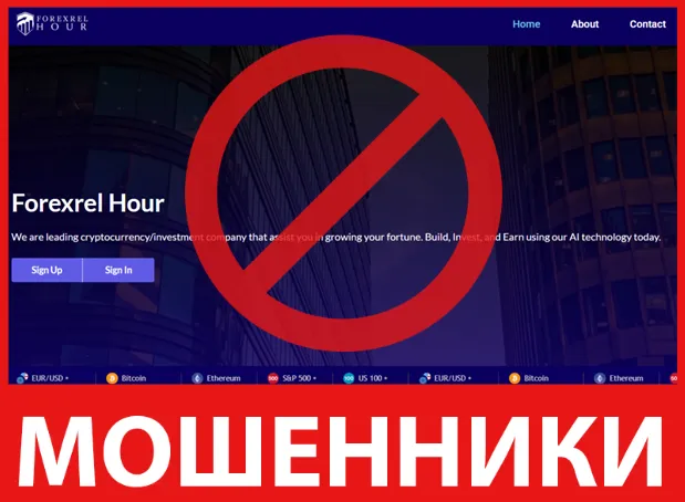 Forexrel Hour лицевая сторона скрин
