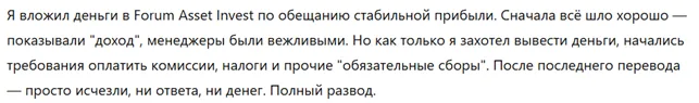 Forum Asset Invest 3 скрин