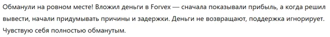 Forvex 3 скрин