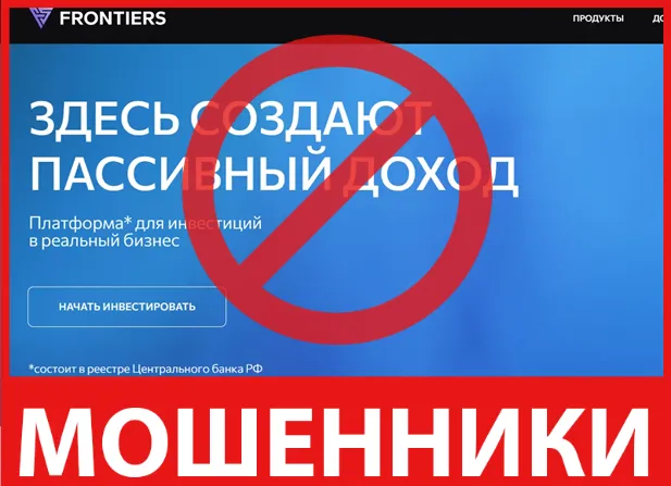 Frontiers лицевая сторона скрин