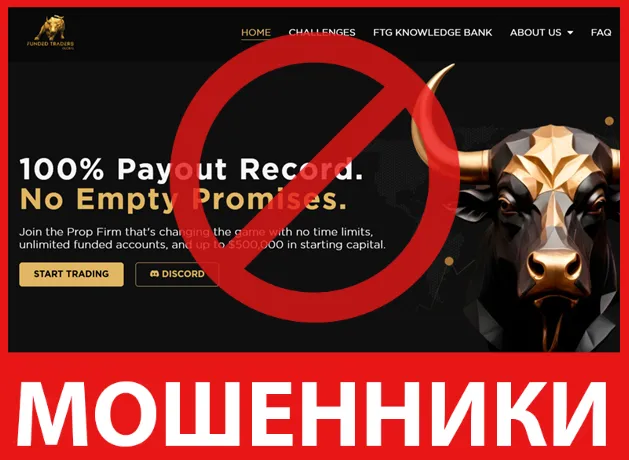 Funded Traders Global лицевая сторона скрин