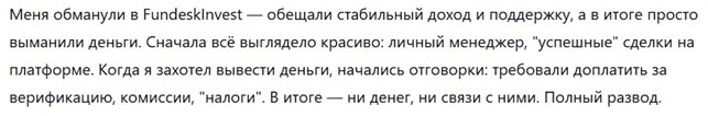 FundeskInvest 3 скрин