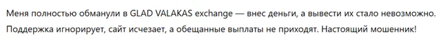 GLAD VALAKAS exchange 1 скрин
