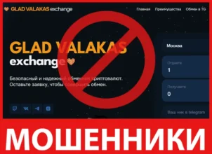 GLAD VALAKAS exchange лицевая сторона скрин