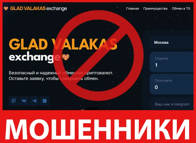 GLAD VALAKAS exchange лицевая сторона скрин