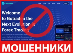 Gotraden лицевая сторона скрин