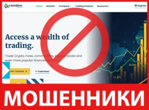 Grandexy лицевая сторона скрин