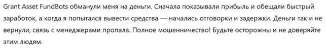 Grant Asset FundBots 3 скрин